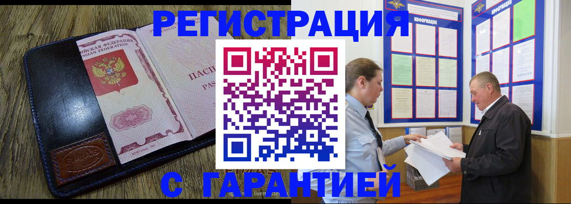 временная прописка в Уфе