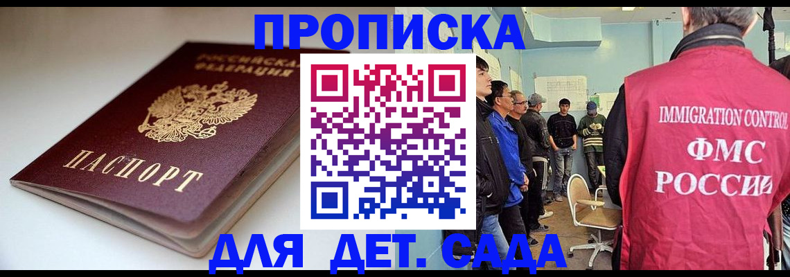 регистрация для дет. сада в Уфе